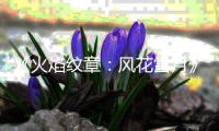 《火焰纹章：风花雪月》新角色公布 书库总管登场