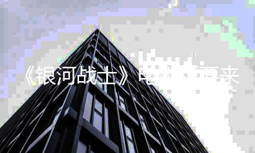 版要竞标来了争相电影河战环球尼与银士索